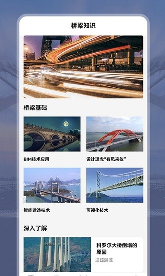建橋科普app下載