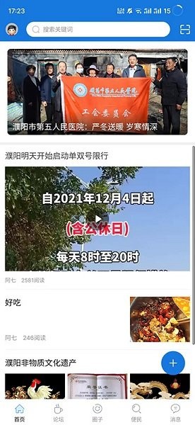 濮陽(yáng)在線網(wǎng) v1.0.0 安卓版 1