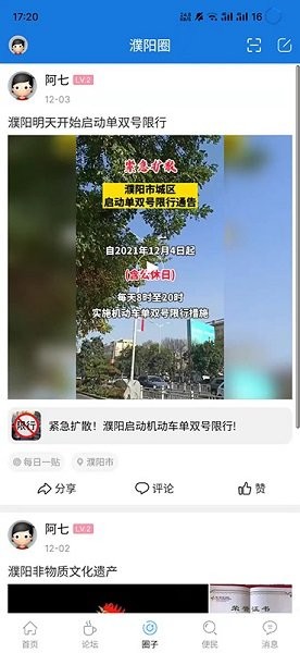 濮陽(yáng)在線網(wǎng) v1.0.0 安卓版 3