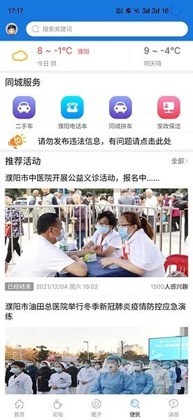 濮陽(yáng)在線app下載