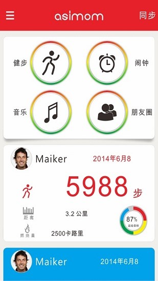 阿希莫M15智能穿戴管理平臺最新版 v1.2 安卓版 0