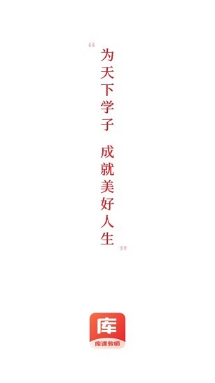 庫課教師app(教資考試)0