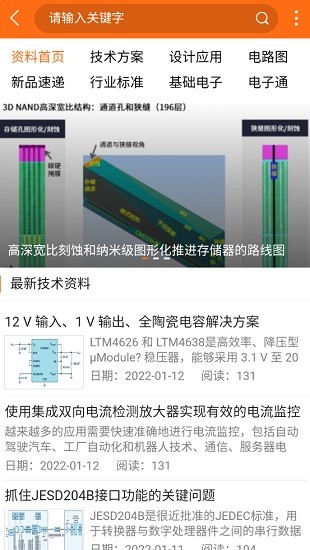 維庫電子市場 v1.0 安卓版 1