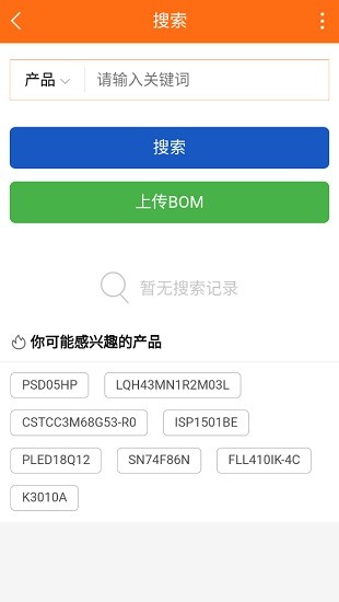 維庫電子市場 v1.0 安卓版 3