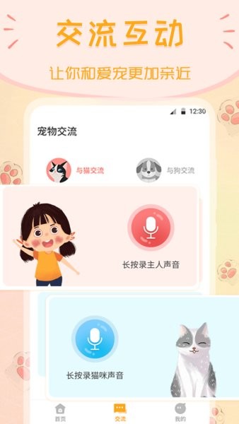 波奇貓語狗語交流器app v4.1.11 安卓版 0