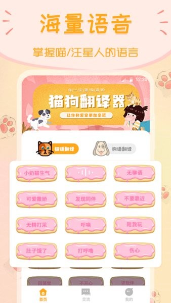 波奇貓語狗語交流器