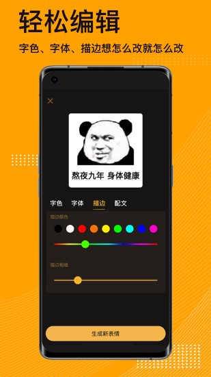 表情包制作神器app下載
