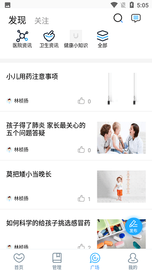 福建省兒童醫(yī)院醫(yī)護端下載