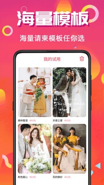 喜訊喜帖手機(jī)版 v4.1.102 安卓版 0