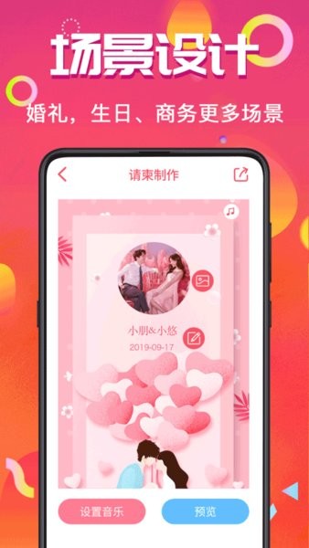 喜訊喜帖手機(jī)版 v4.1.102 安卓版 1