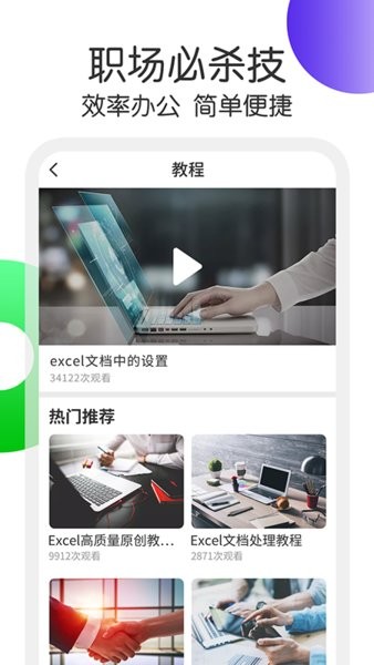 Excel表格處理手機(jī)版 v2.6 安卓版 0