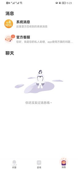 小魚傾訴app v1.0.0 安卓版 2