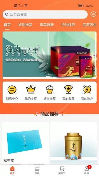 善為佑銘app下載 善為佑銘商城app下載