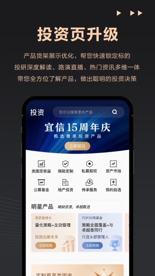 宜信財富 v8.4.2 最新版 1