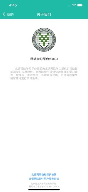 北語網院登陸平臺 v3.0.15 安卓版 2