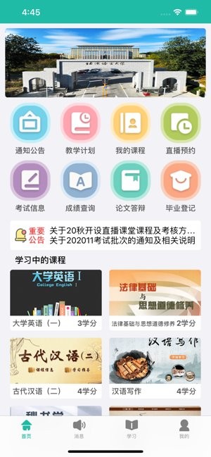 北語網院登陸平臺 v3.0.15 安卓版 3