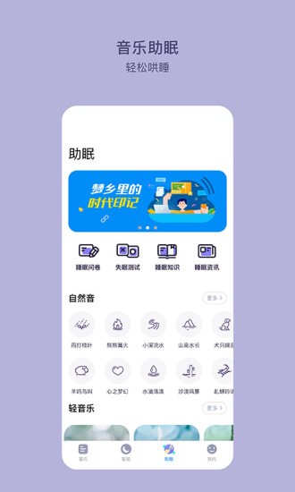 睡眠監(jiān)測軟件(C-Life睡眠) v4.0.0 安卓版 0