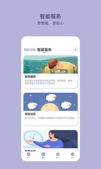 睡眠監(jiān)測軟件(C-Life睡眠) v4.0.0 安卓版 2