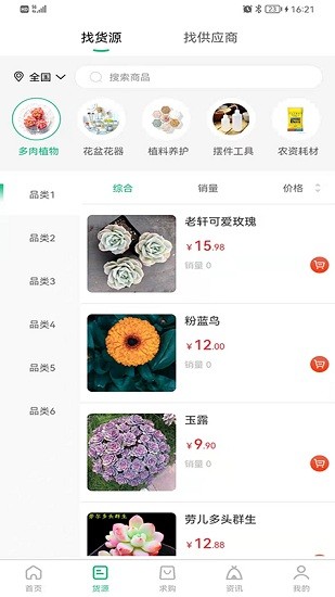 云花寶官方版 v1.0.9安卓版 0