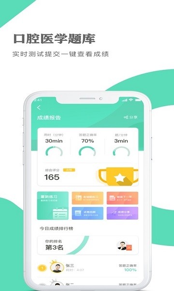 口腔醫(yī)學(xué)題庫(kù)最新版 v1.1.7 安卓版 0