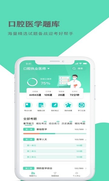 口腔醫(yī)學(xué)題庫(kù)最新版 v1.1.7 安卓版 1