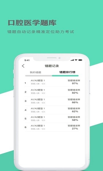 口腔醫(yī)學(xué)題庫(kù)最新版 v1.1.7 安卓版 2