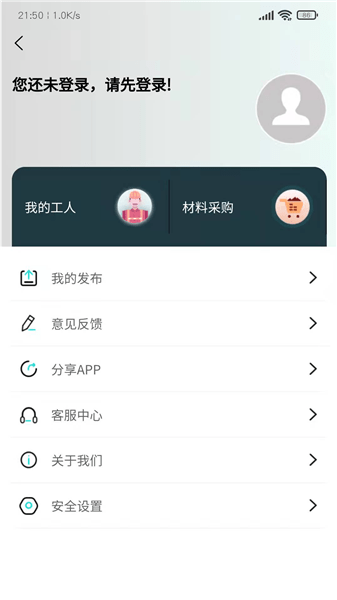 石油圈軟件 v1.0.0 最新版 0
