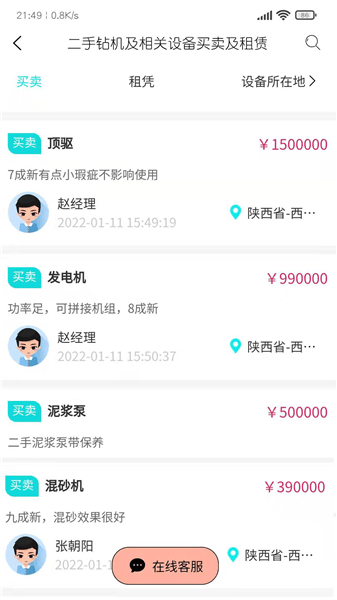 石油圈軟件 v1.0.0 最新版 1