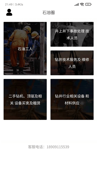 石油圈軟件 v1.0.0 最新版 2