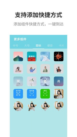 甜美小組件軟件 v1.0.0 安卓版 0