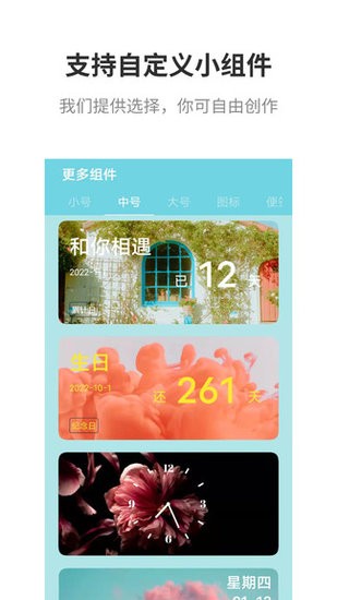 甜美小組件軟件 v1.0.0 安卓版 3