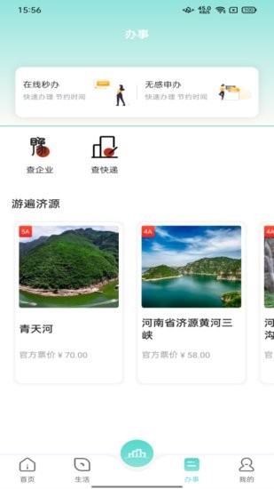 數(shù)字濟(jì)源軟件