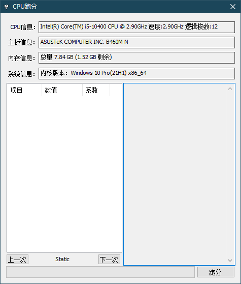 白眼配置檢測(cè)電腦版 v2.0.0.2 官方綠色版 2