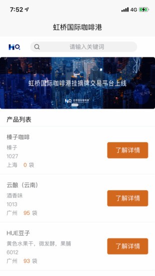 虹橋國(guó)際咖啡港下載