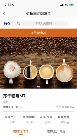 虹橋國(guó)際咖啡港最新版 v1.6.0 安卓版 1