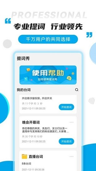 提詞秀app v1.6.6 安卓版 0