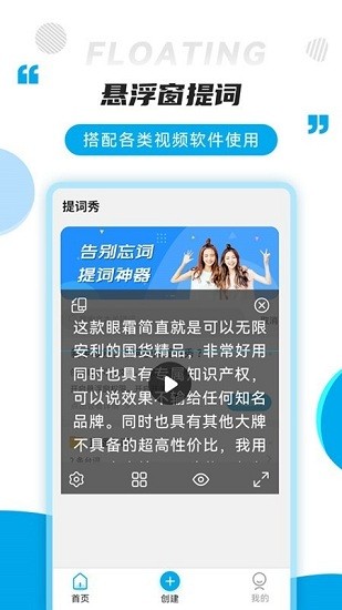 提詞秀app下載