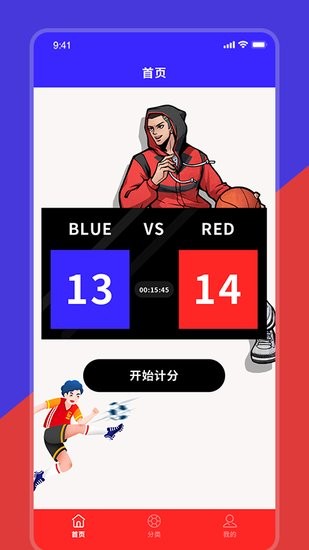 紅藍記分器免費版 v1.1 安卓版 2