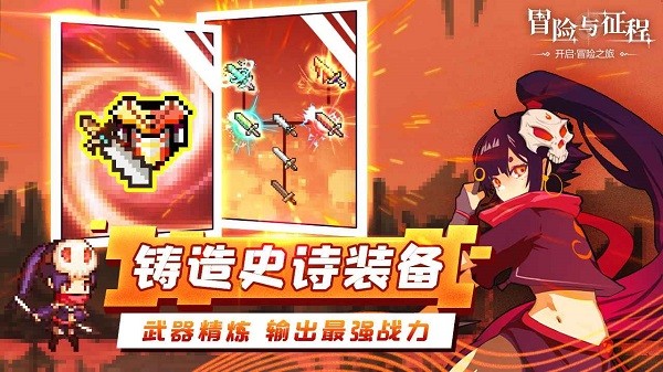 冒險與征程游戲 v1.1 安卓版 3