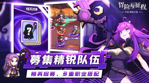 冒險與征程游戲 冒險與征程手游