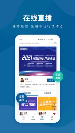 預(yù)見財經(jīng)app下載