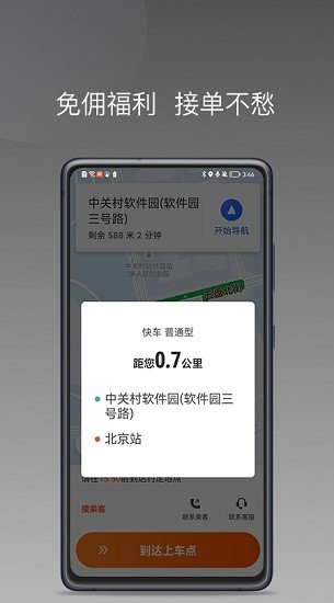 桐港叫車下載