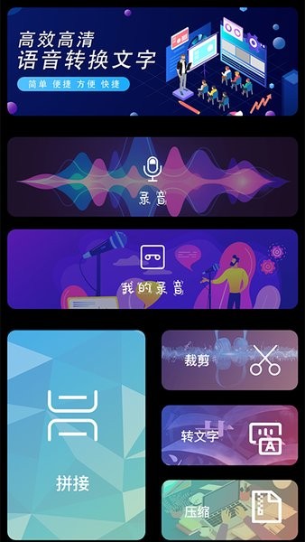 免費(fèi)實(shí)時(shí)錄音轉(zhuǎn)文字 v1.2 安卓版 1