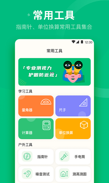 分貝測量工具