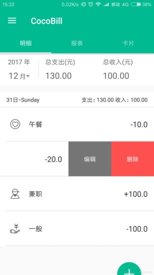稅率管家app