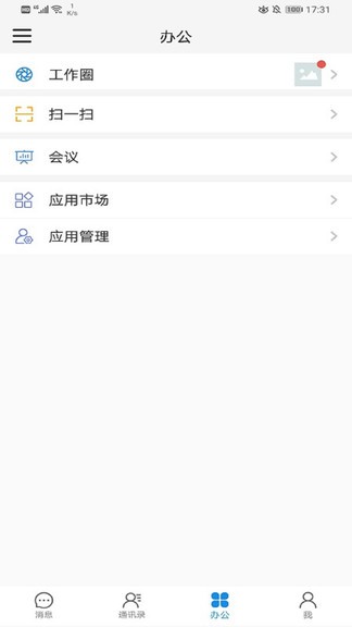中臺(tái)辦公 v4.0.3 安卓版 0