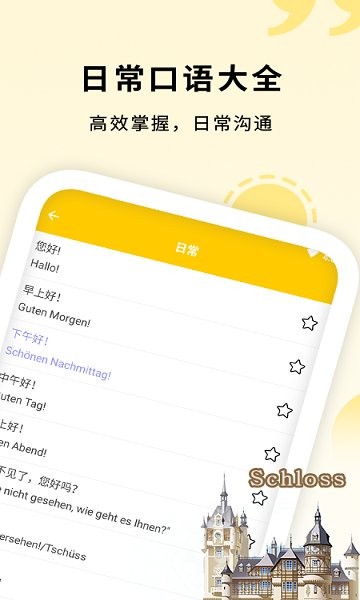 學(xué)德語(yǔ)助手軟件下載