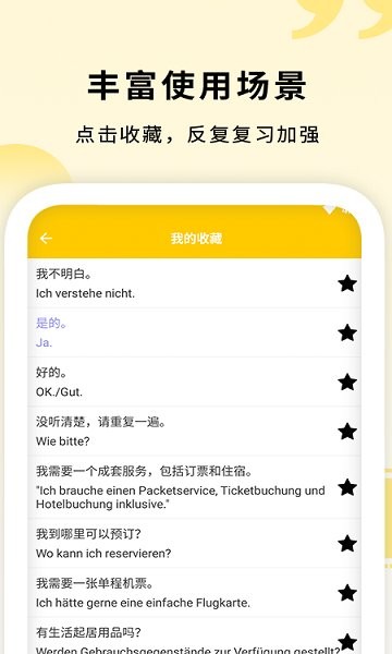 學(xué)德語(yǔ)助手 v1.2 安卓版 0