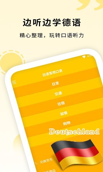 學(xué)德語(yǔ)助手安卓版