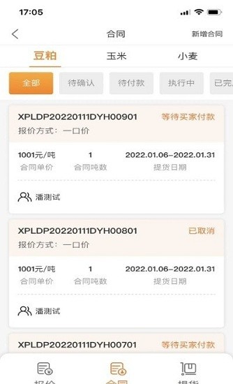 糧巴巴商家端最新版 v1.4.0 安卓版 0